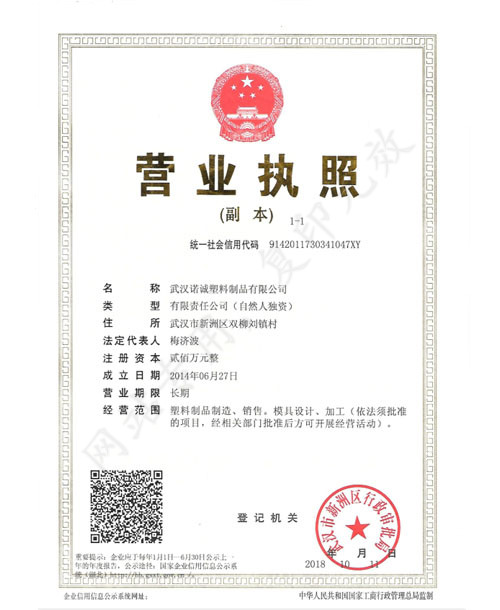 模具廠(chǎng)營(yíng)業(yè)執照